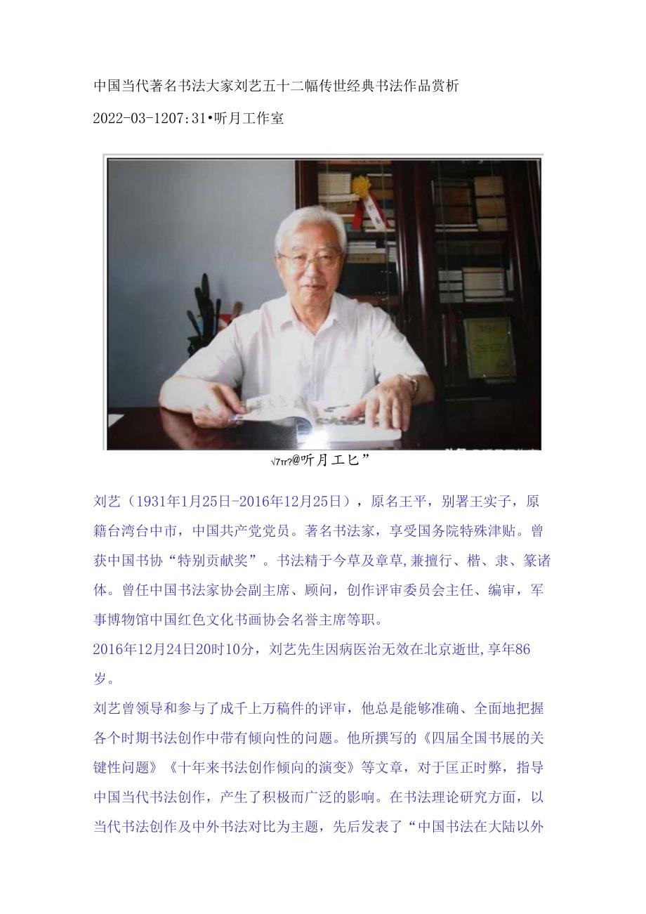 中国当代著名书法大家刘艺五十二幅传世经典书法作品赏析.docx_第1页