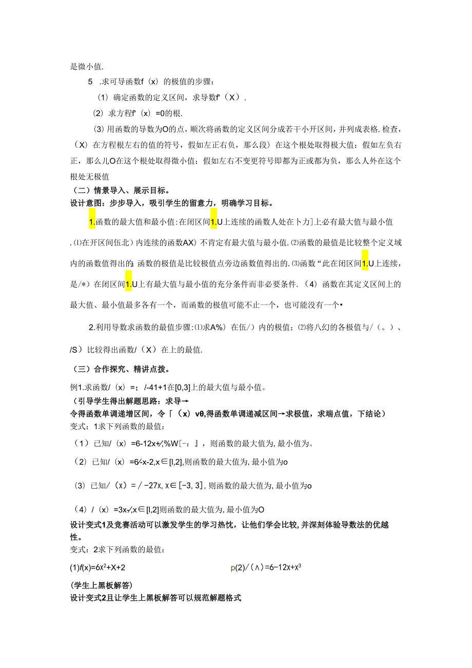 3.3.3函数的最值与导数 教案.docx_第2页