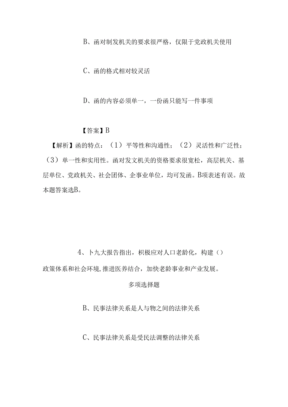 事业单位招聘考试复习资料-2019年白银招聘普通高校毕业生基层企业服务人员试题及答案解析.docx_第3页