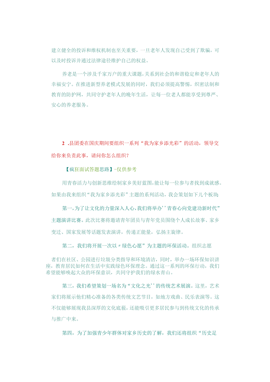 【面试真题再现】2022年7月30日上午云南省考昆明市面试题（网友回忆版）.docx_第3页