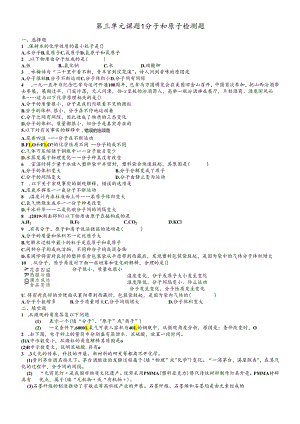 人教版九年级上 第三单元 课题1 分子和原子检测题.docx