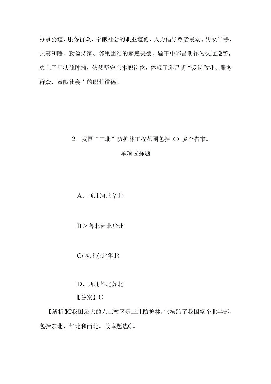 事业单位招聘考试复习资料-2019年中国科学院植物研究所植物遗传与功能基因组学研究组招聘博士后试题及答案解析_1.docx_第2页