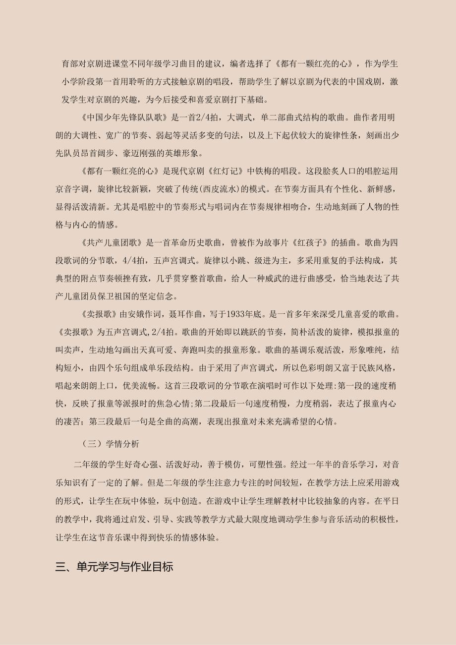 人音版音乐二年级下册第二单元作业 (优质案例10页).docx_第3页