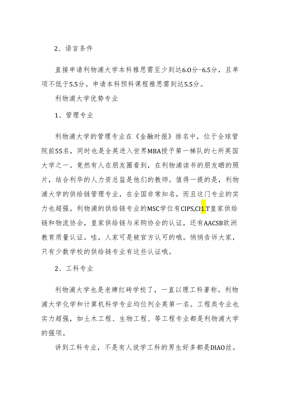 利物浦大学本科申请条件2023年最新介绍.docx_第2页