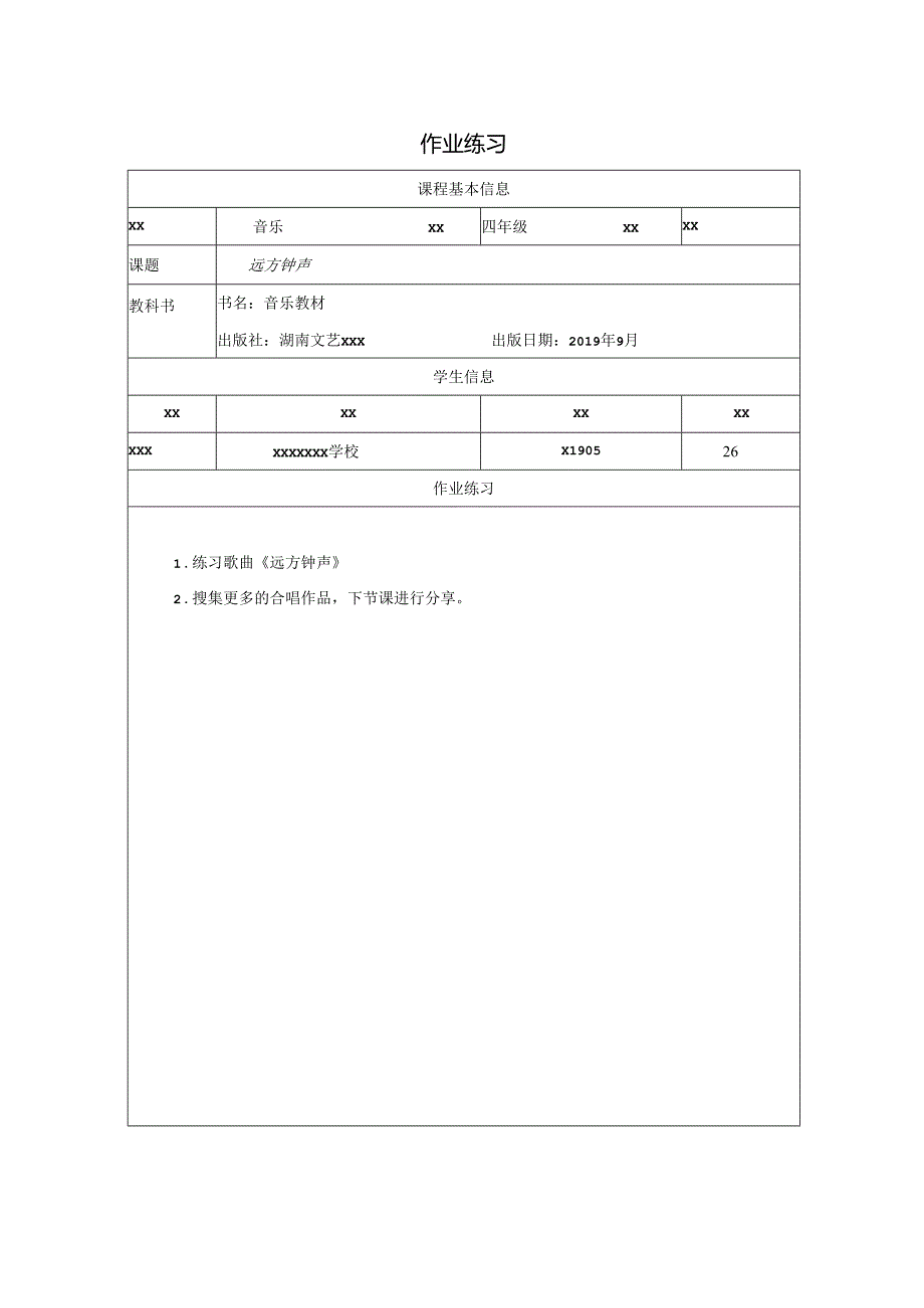 远方钟声-随堂练习.docx_第1页