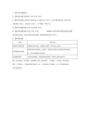 跨学科案例分析期中测试 答案.docx