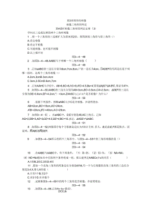 3.4第4课时相似三角形的判定定理（3）.docx