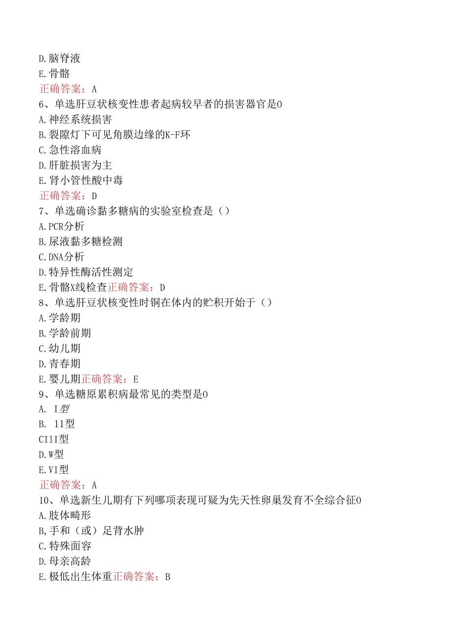 临床医学检验临床免疫：遗传学必看题库知识点.docx_第2页