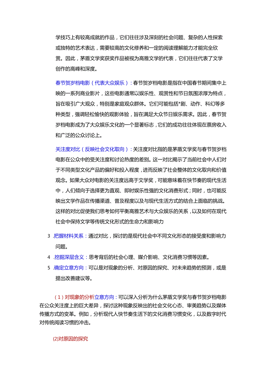 2024届山东省临沂市一模“文学与电影”作文导写.docx_第3页