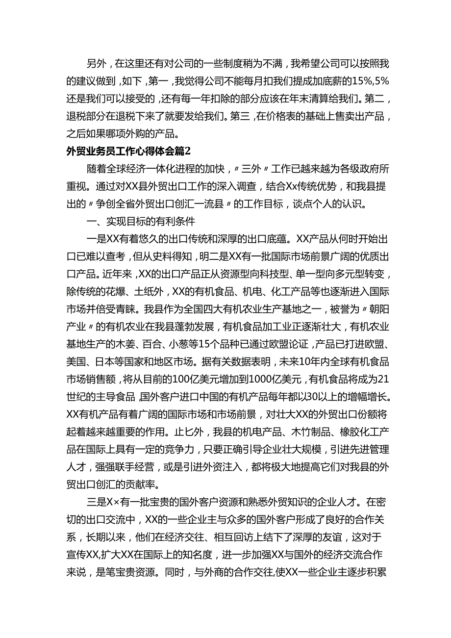 外贸业务员工作心得体会（精选17篇）.docx_第3页