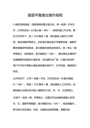 摆式摩擦系数测定仪操作规程.docx