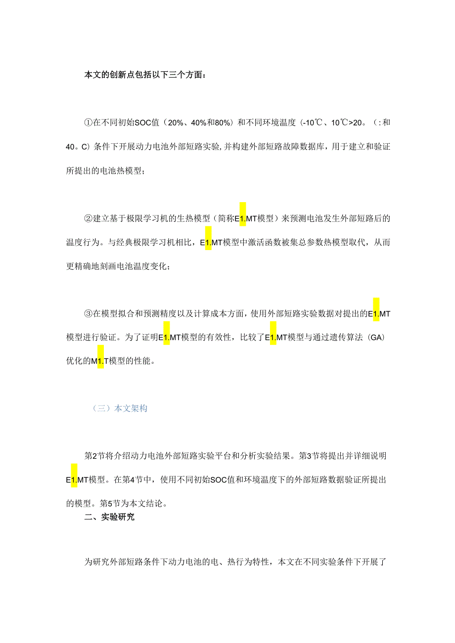 基于极限学习机的电动汽车锂离子动力电池外部短路热模型研究 - 副本.docx_第3页