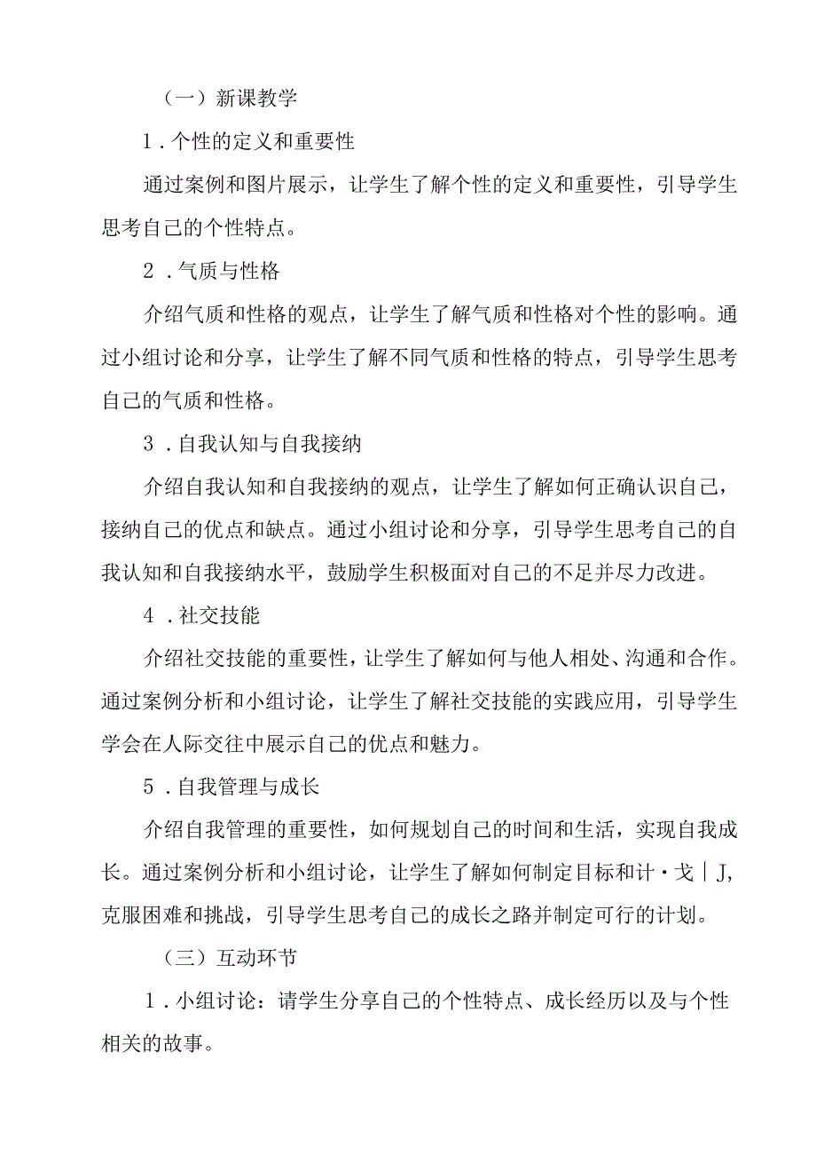 个性你我他 教学设计 九年级全一册.docx_第3页