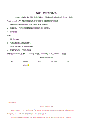 专题21书面表达 （解析版）.docx