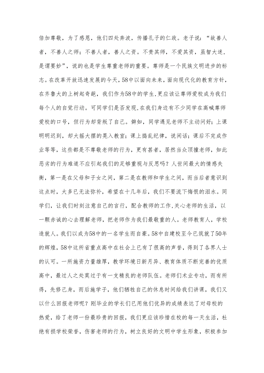 大学生我爱我校演讲稿全新（30篇）.docx_第2页