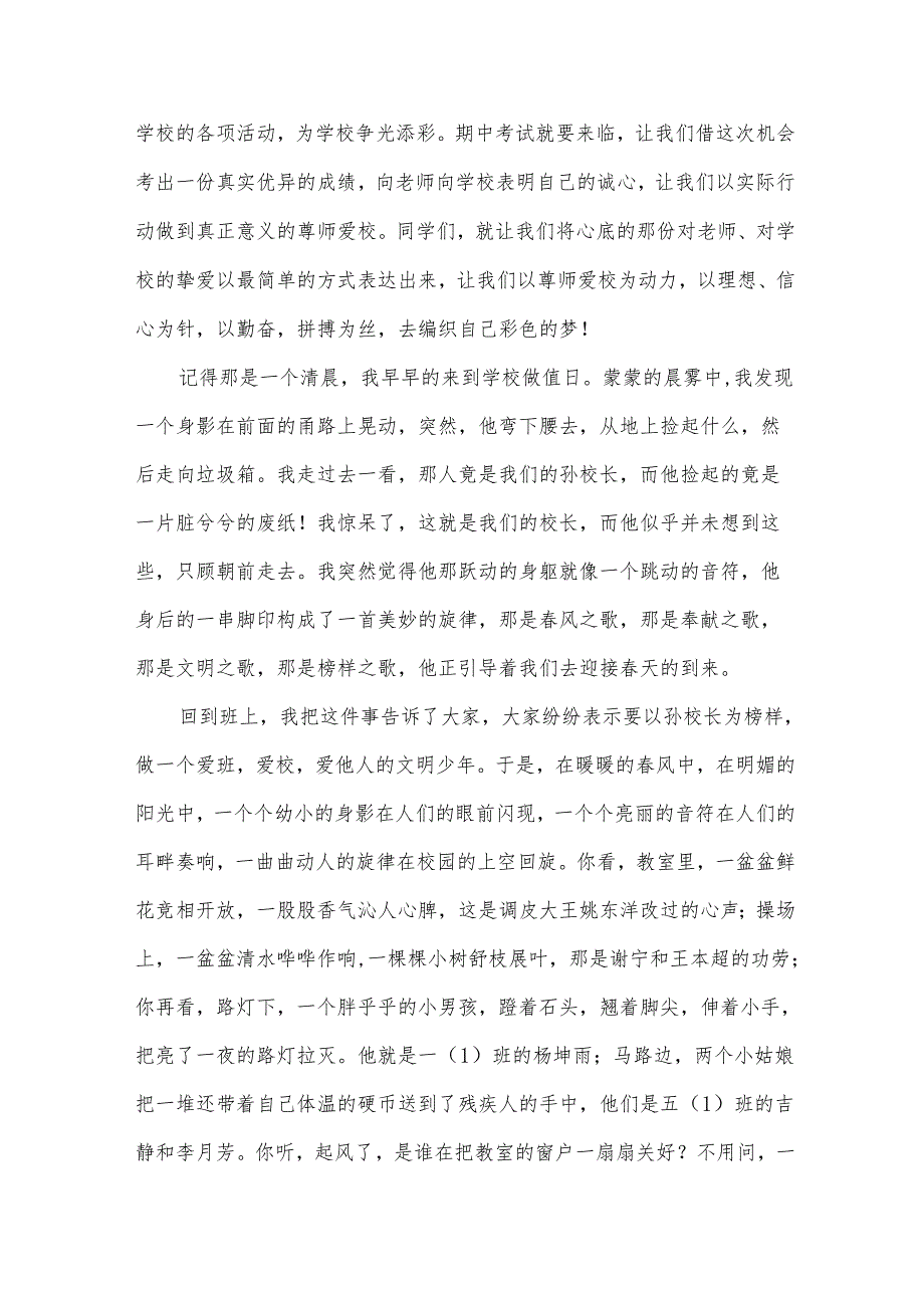 大学生我爱我校演讲稿全新（30篇）.docx_第3页