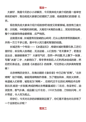 五下口语交际《我是小小讲解员》.docx