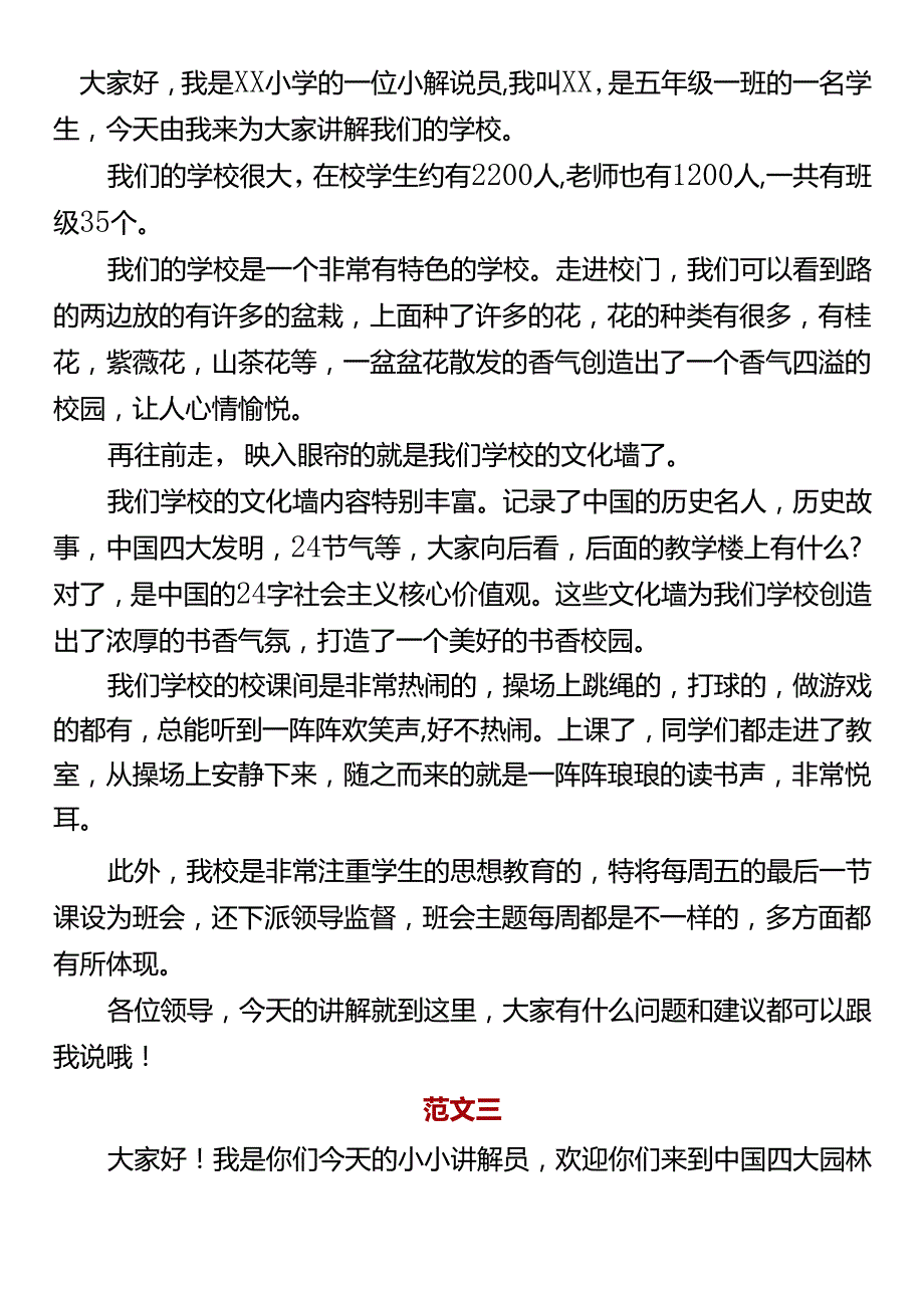 五下口语交际《我是小小讲解员》.docx_第2页