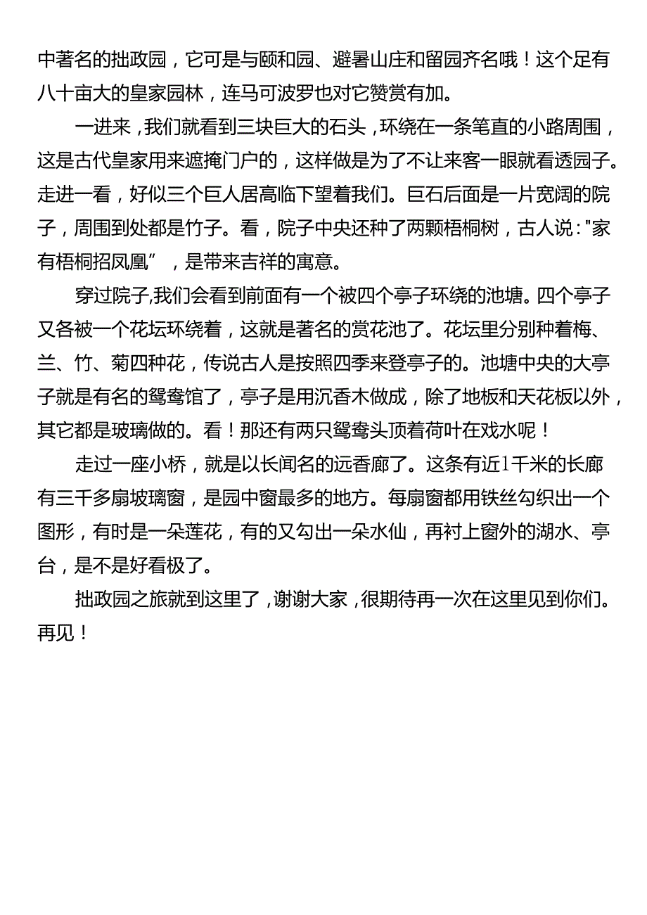 五下口语交际《我是小小讲解员》.docx_第3页