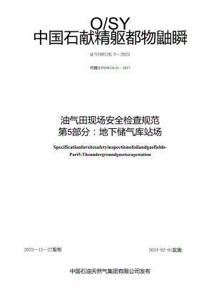 Q_SY 08126.5-2023 油气田现场安全检查规范 第5部分：地下储气库站场.docx