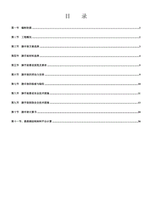 工字钢悬挑架施工方案.doc