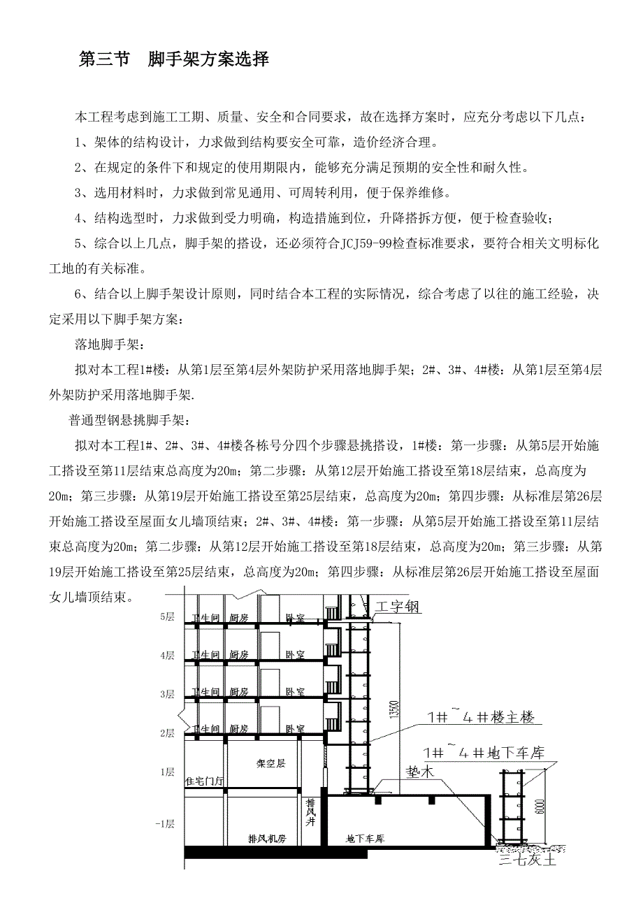 工字钢悬挑架施工方案.doc_第3页