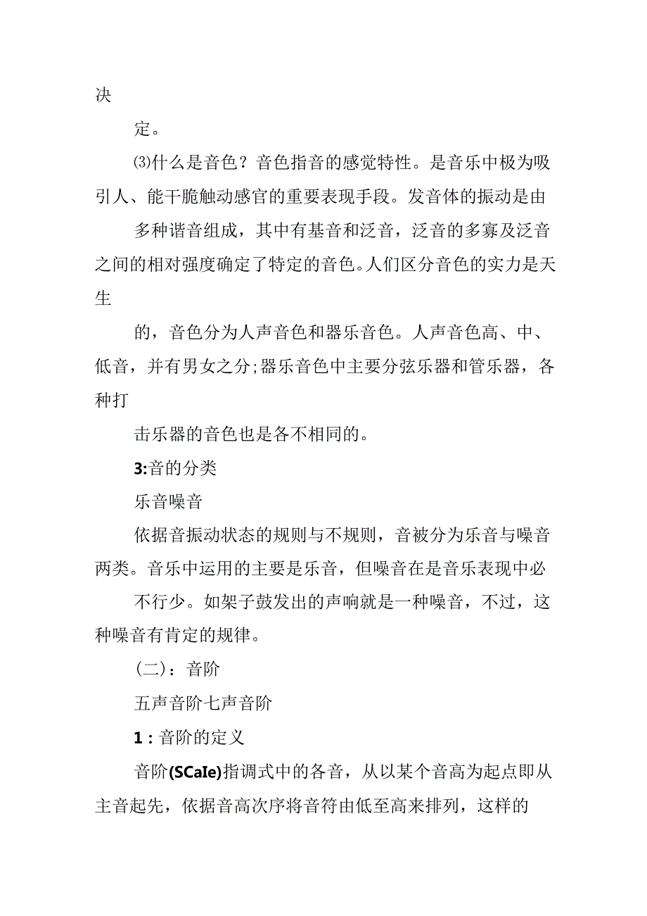 20xx最新乐理知识「推荐」.docx_第3页