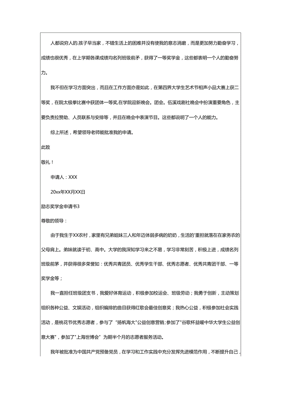 2024年励志奖学金申请书.docx_第3页