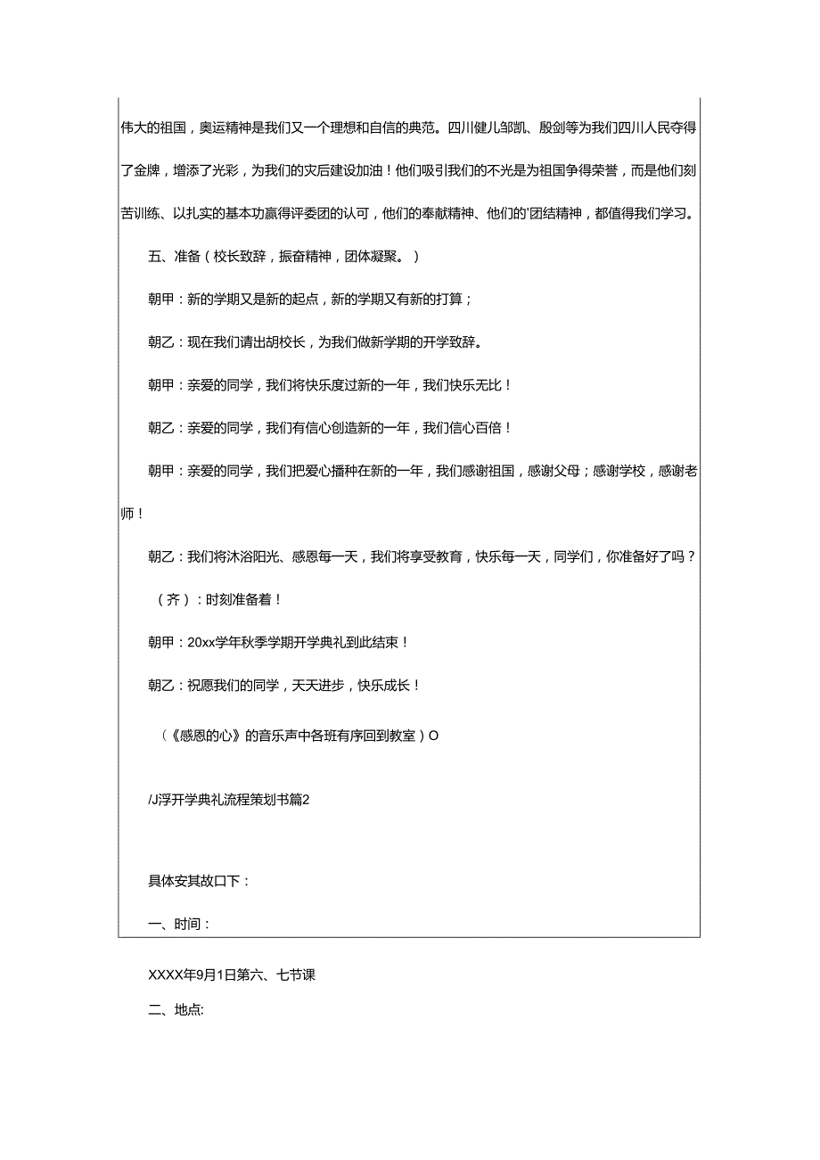 2024年小学开学典礼流程策划书.docx_第3页