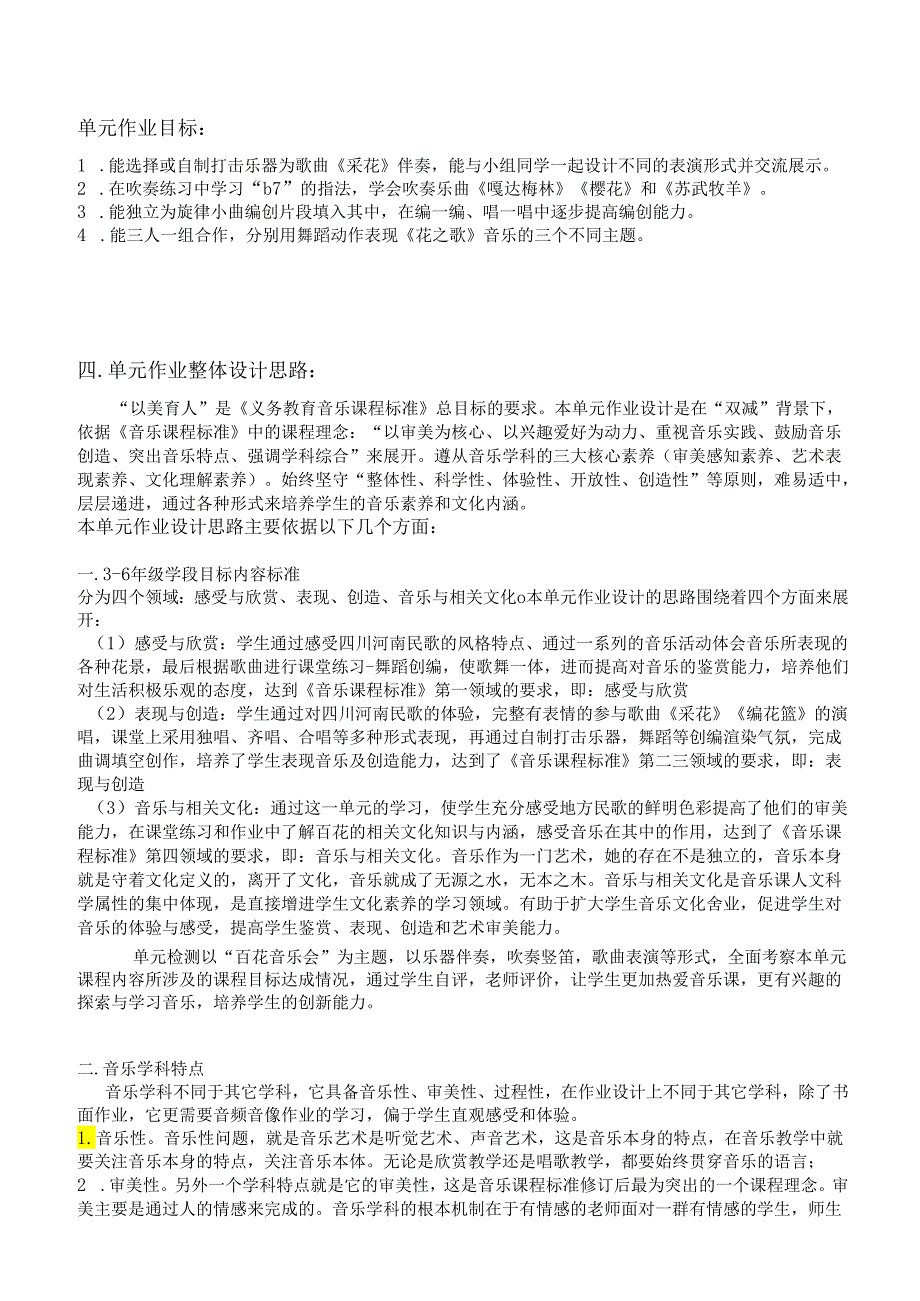 人音版音乐五年级下册《百花园》单元作业设计 (优质案例14页).docx_第3页