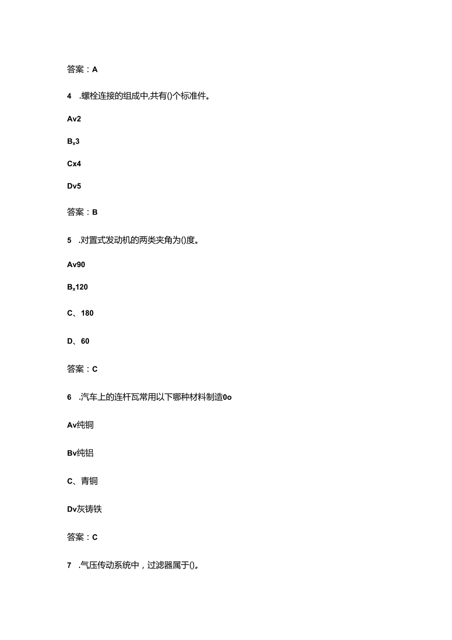 （全新）中职单招机械类技能考试复习试题库（含答案）.docx_第2页