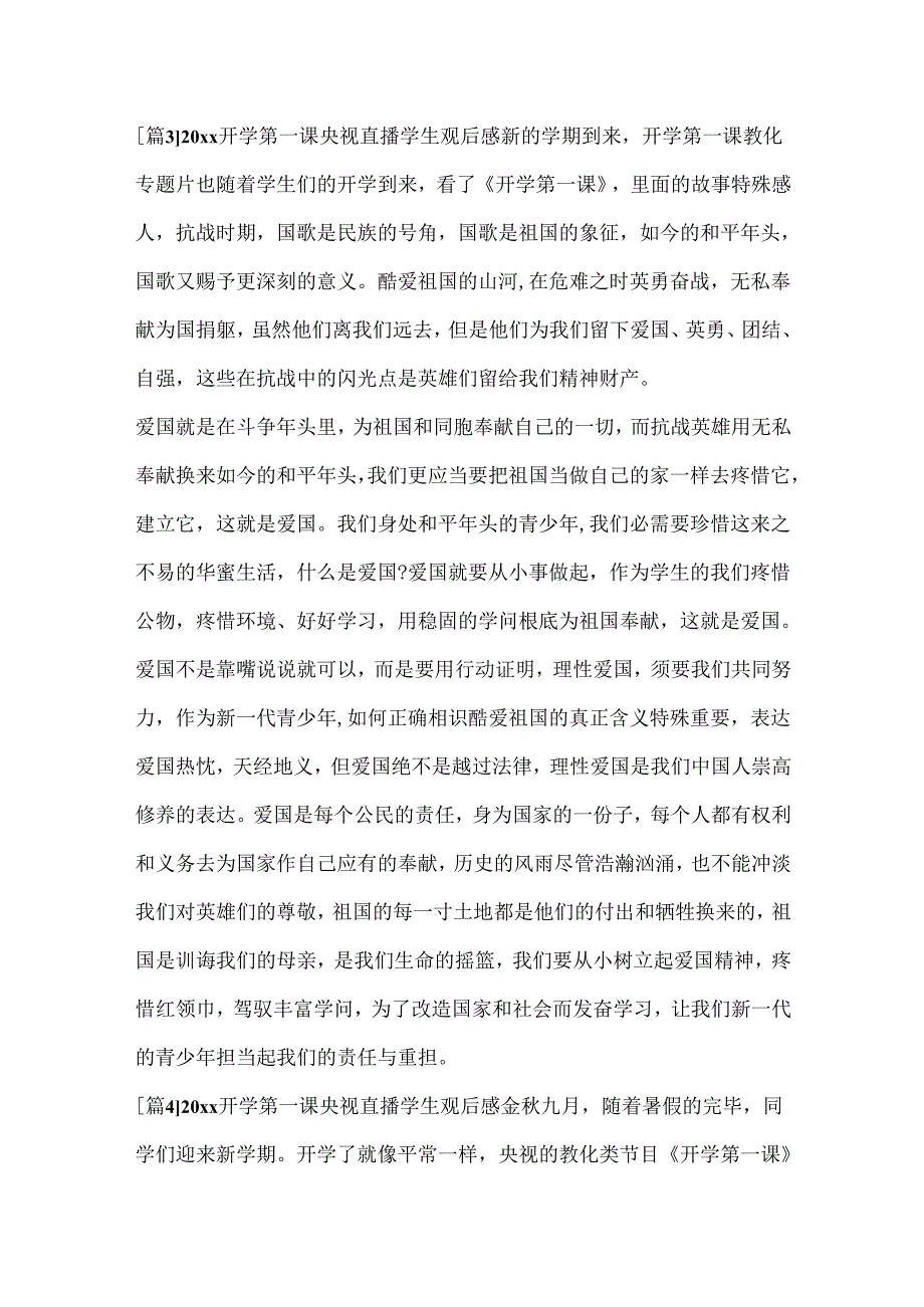 20xx开学第一课央视直播学生观后感五篇.docx_第3页