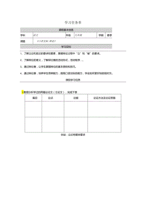 九年级下册 第四单元 口语交际 辩论-学习任务单（表格式）.docx