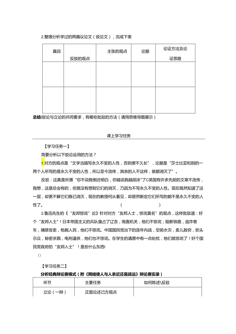 九年级下册 第四单元 口语交际 辩论-学习任务单（表格式）.docx_第2页