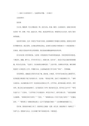 初中散文阅读练习及答案.docx