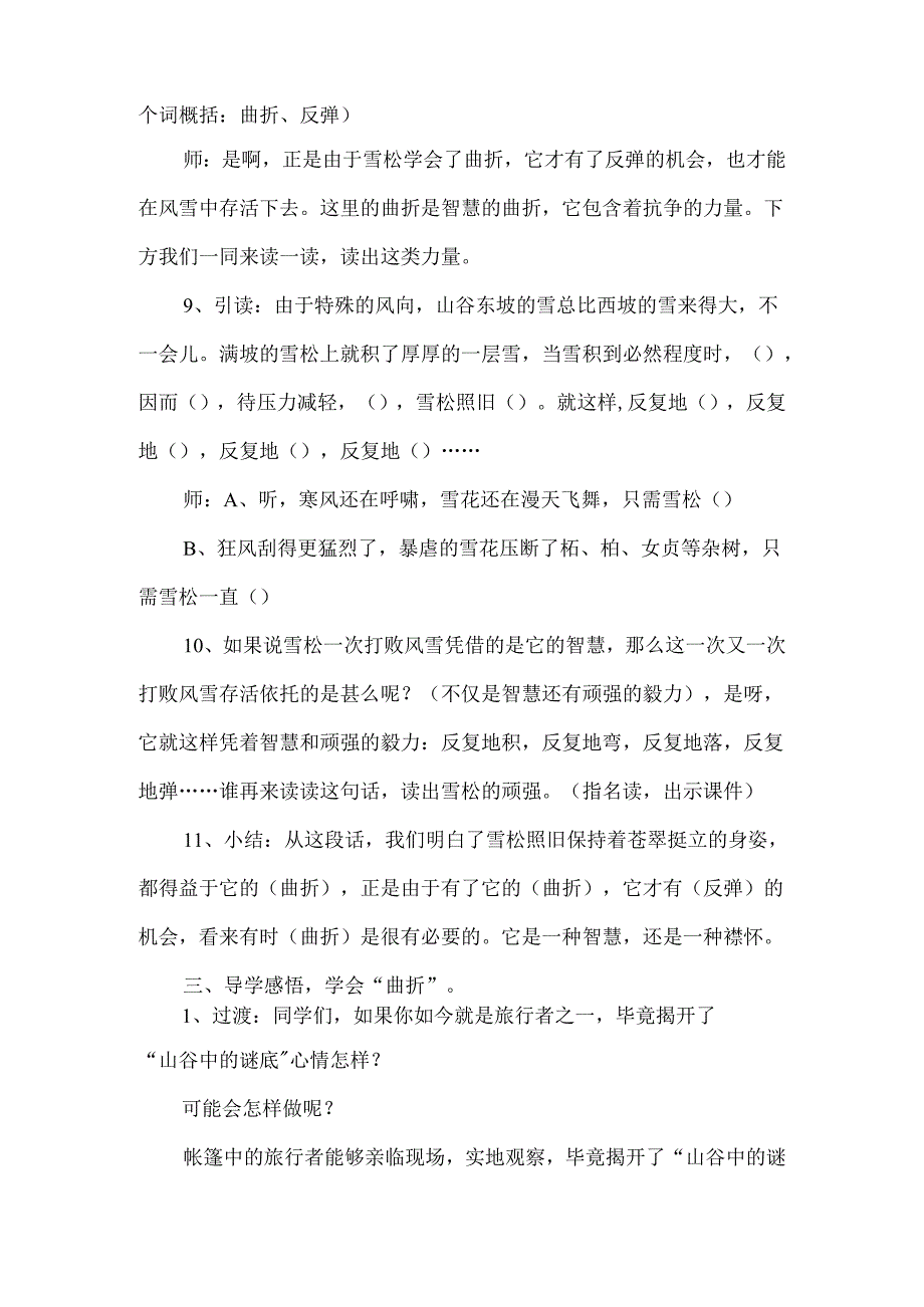 《山谷中的谜底》第二课时教学设计-经典教学教辅文档.docx_第3页