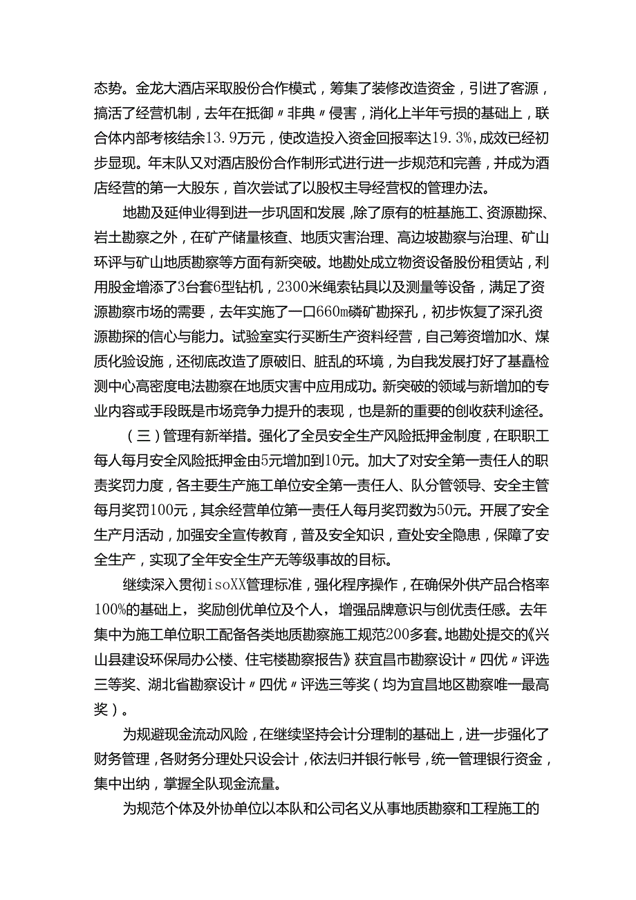 地质勘探工作报告.docx_第2页