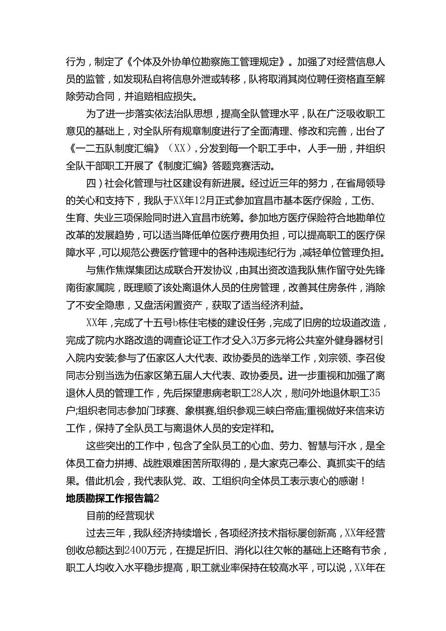 地质勘探工作报告.docx_第3页