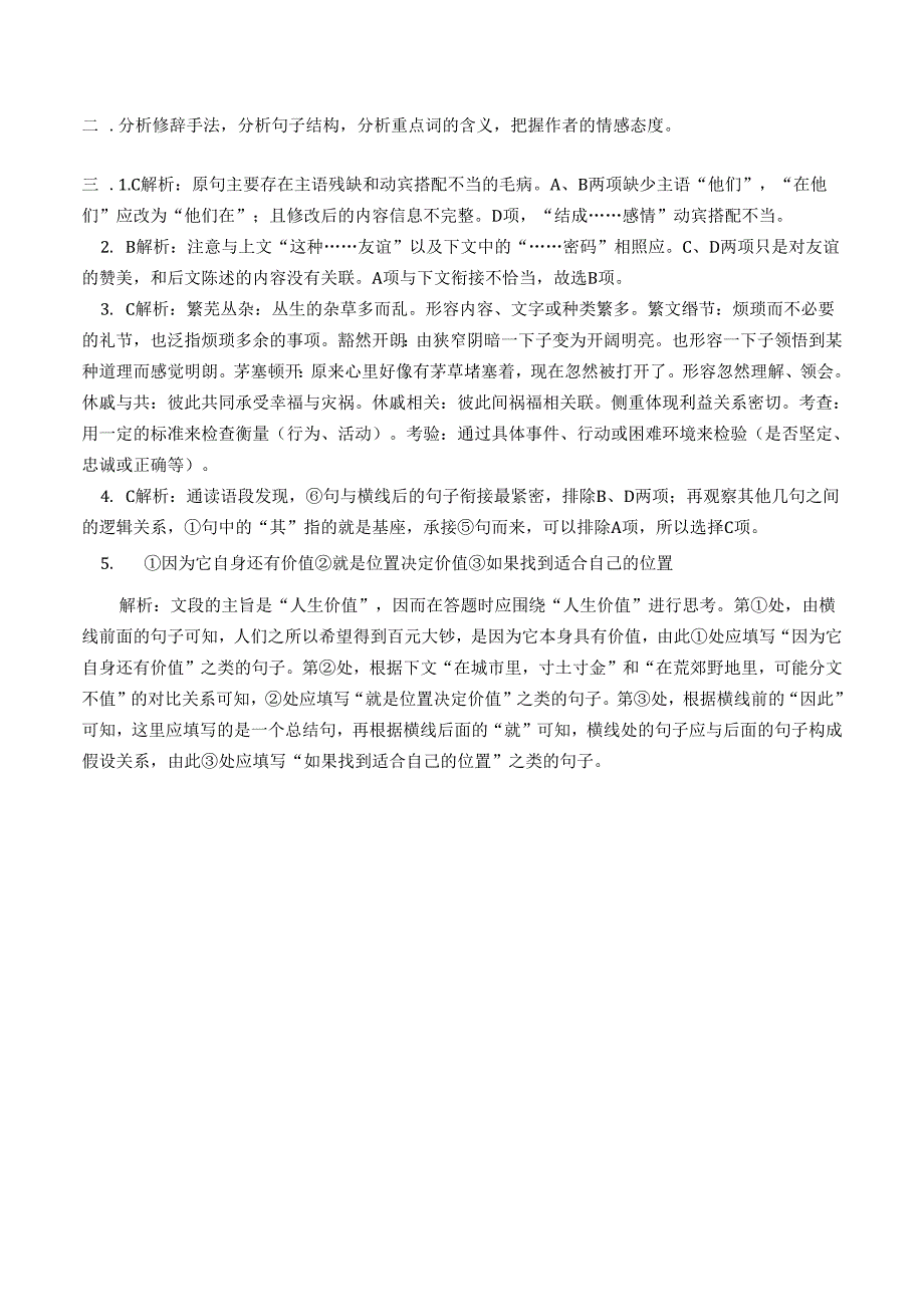 马克思在马克思墓前的讲话-恩格斯-随堂练习.docx_第3页