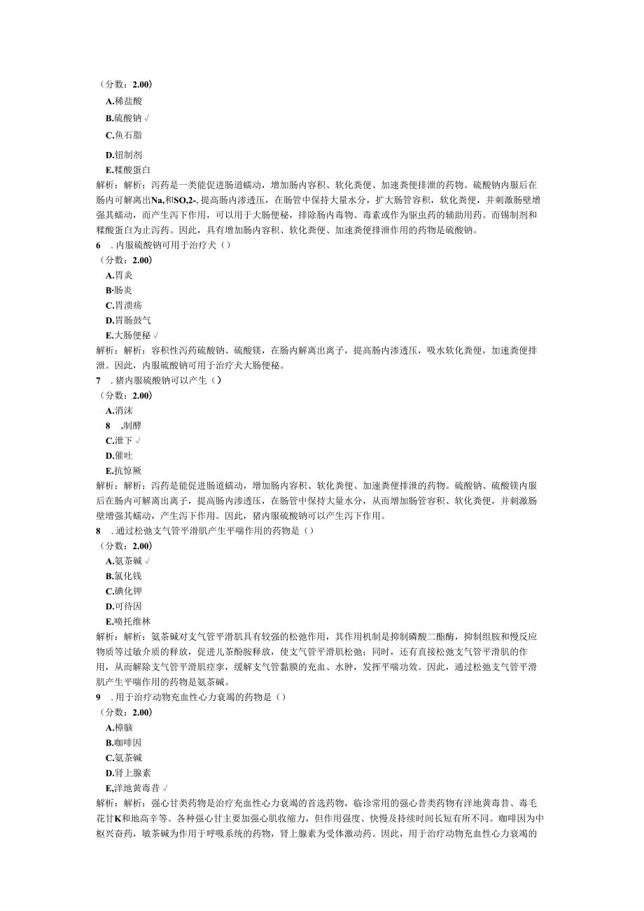 执业兽医资格考试基础科目(兽医药理学)模拟试卷18.docx_第2页