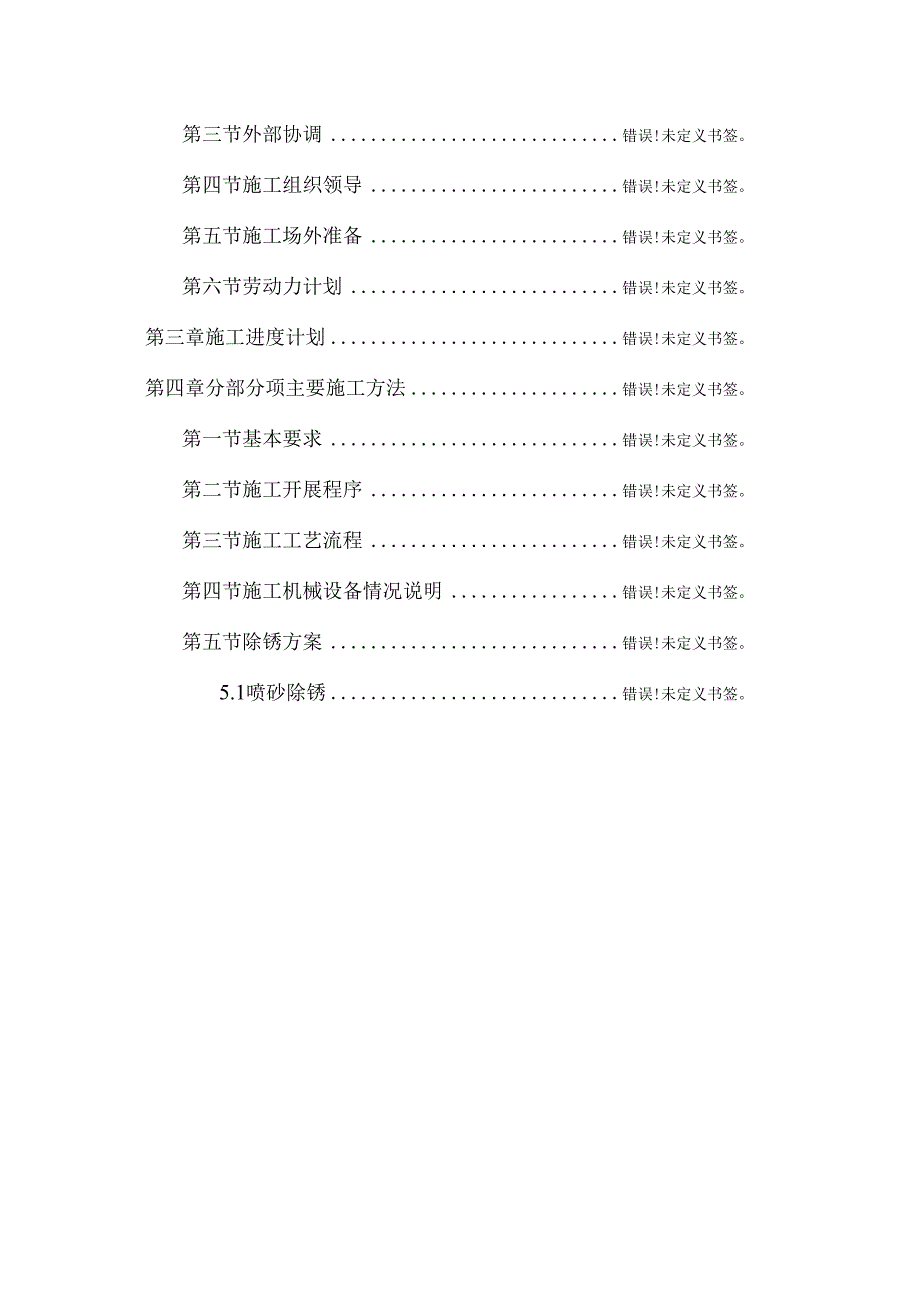 玻璃鳞片内防腐施工方案范文.docx_第2页