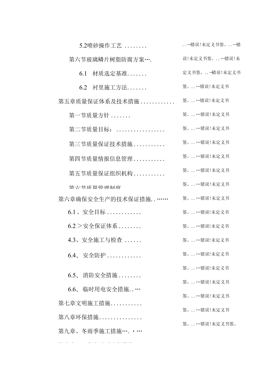 玻璃鳞片内防腐施工方案范文.docx_第3页