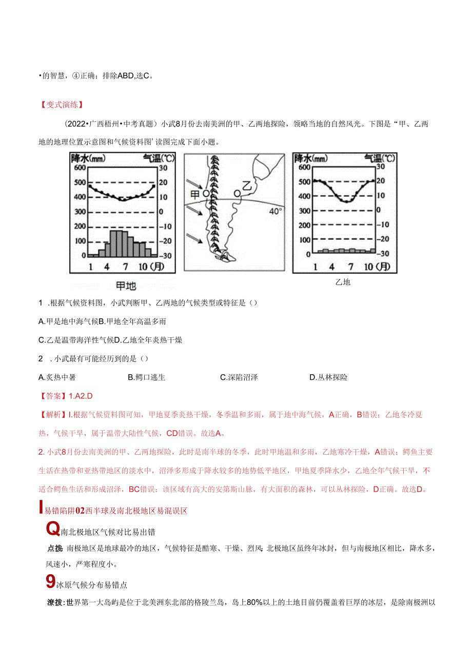 易错点06 西半球的大洲和地区（7错2混+2个误区）（解析版）.docx_第3页