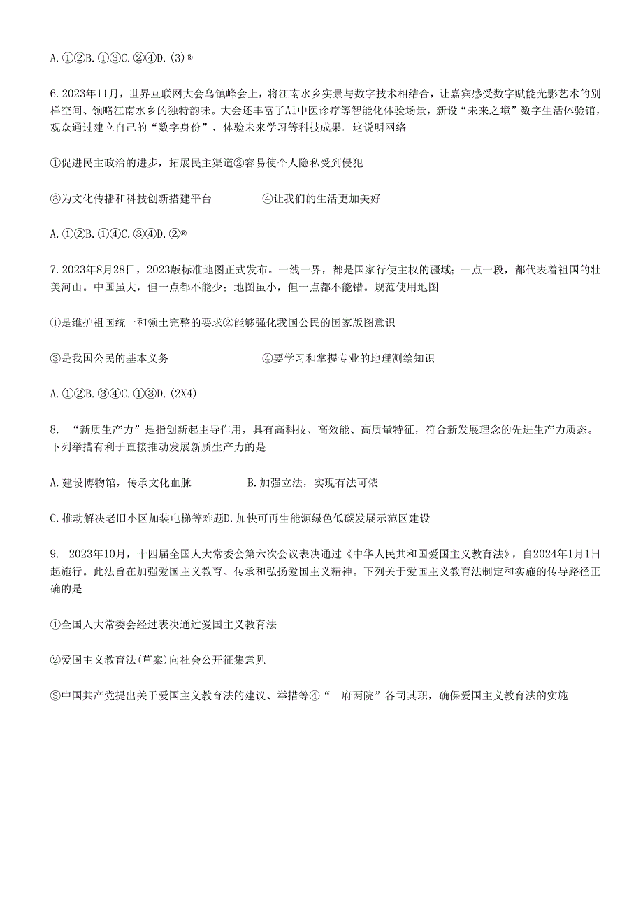 2024年唐山市丰润区文综二模试题及答案.docx_第2页