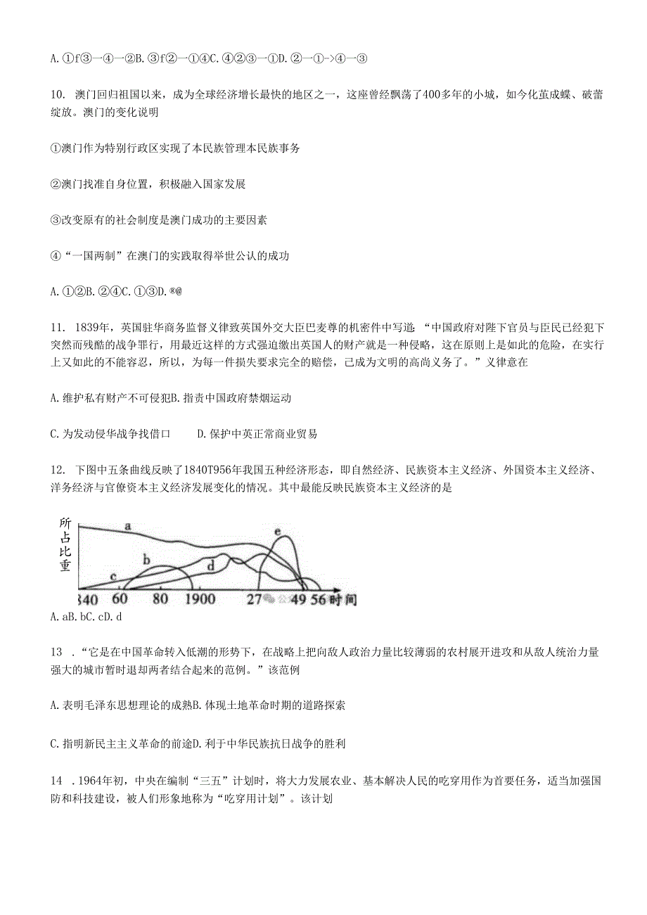 2024年唐山市丰润区文综二模试题及答案.docx_第3页