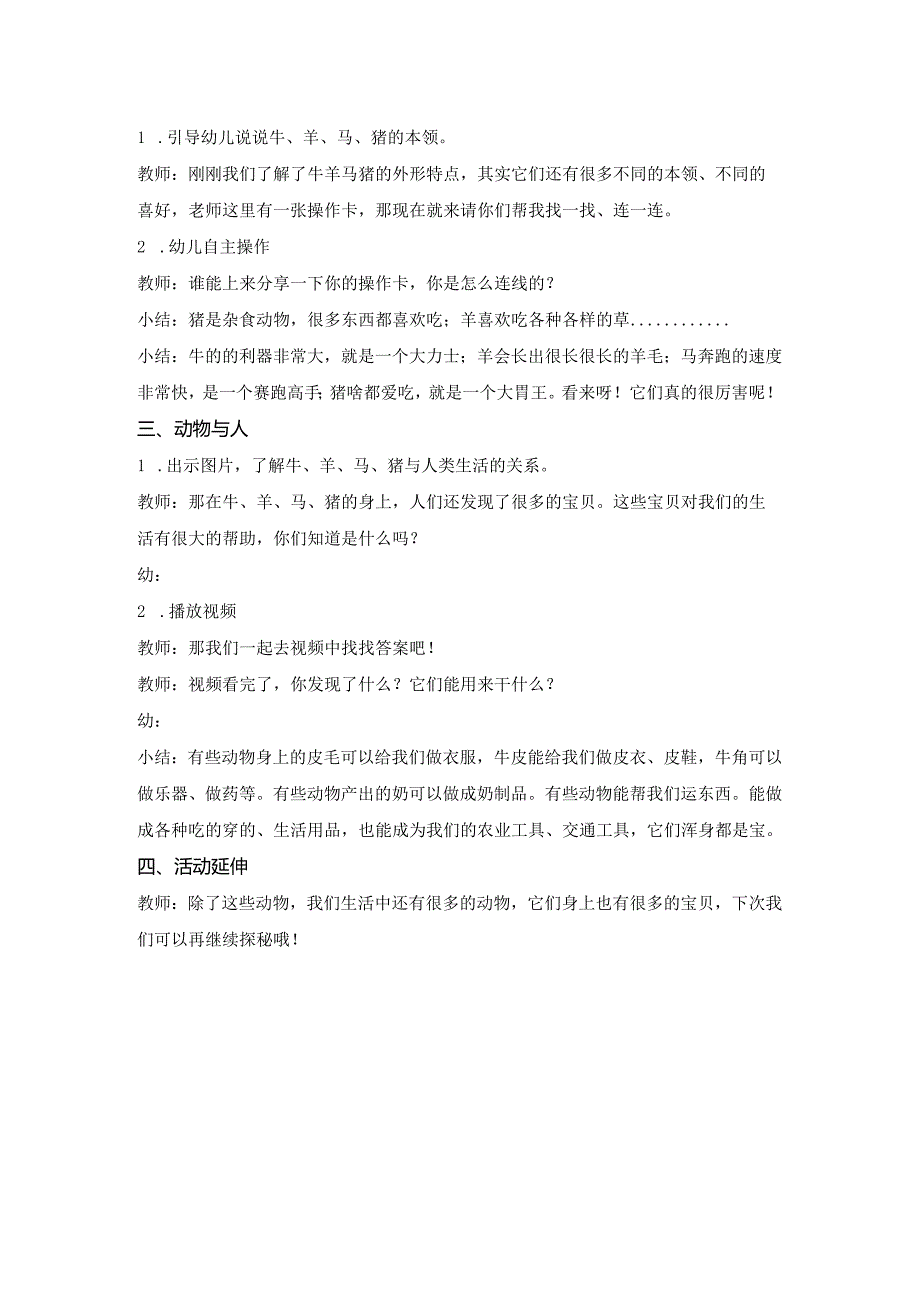 中班科学活动《牛、羊、马、猪》.docx_第2页