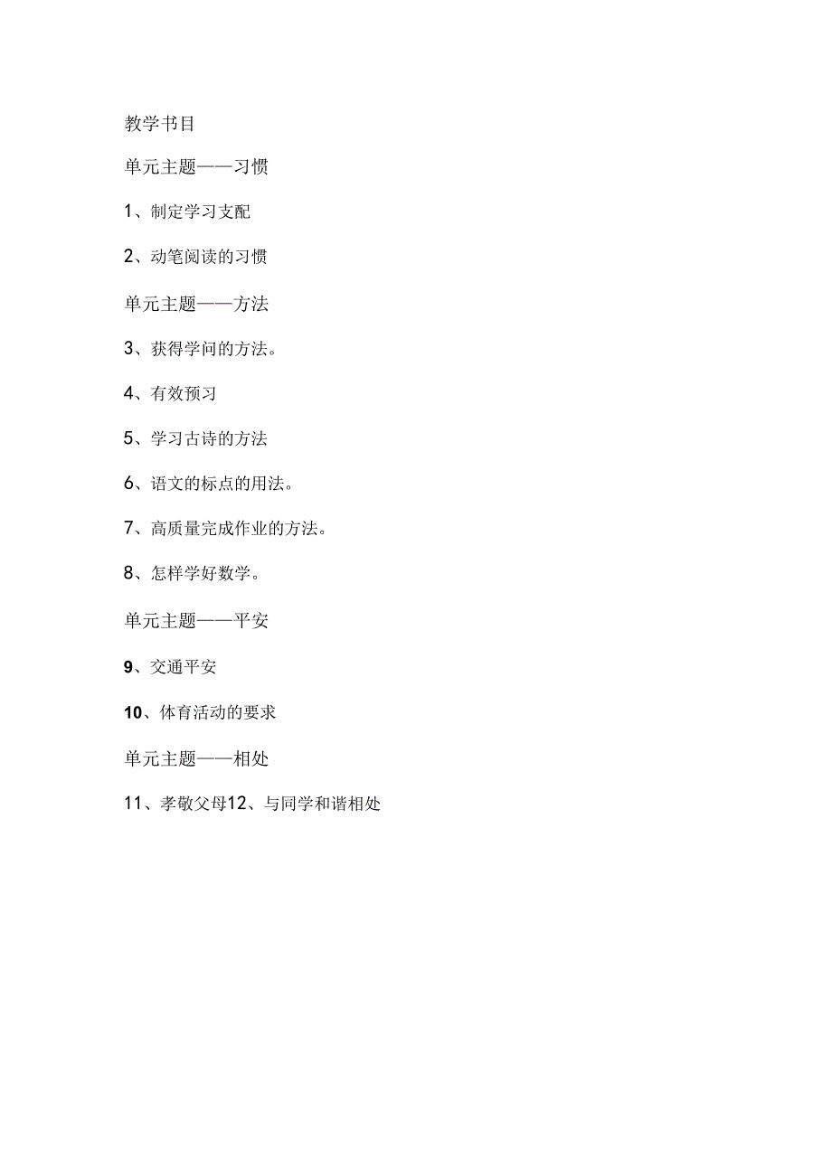 3、4年级校本教材行为规范上.docx_第1页