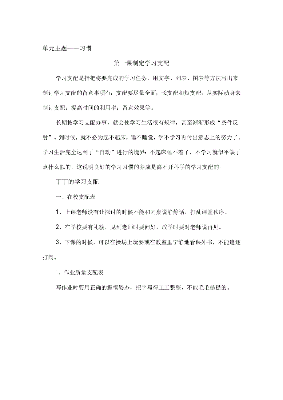 3、4年级校本教材行为规范上.docx_第2页