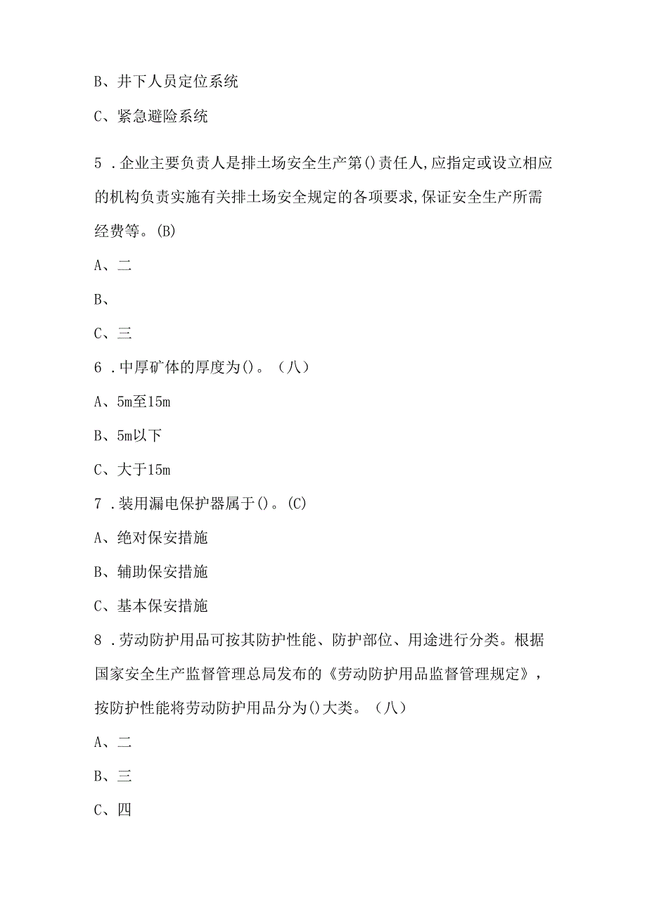 2024年金属非金属矿山（地下矿山）主要负责人考核题库及答案.docx_第2页