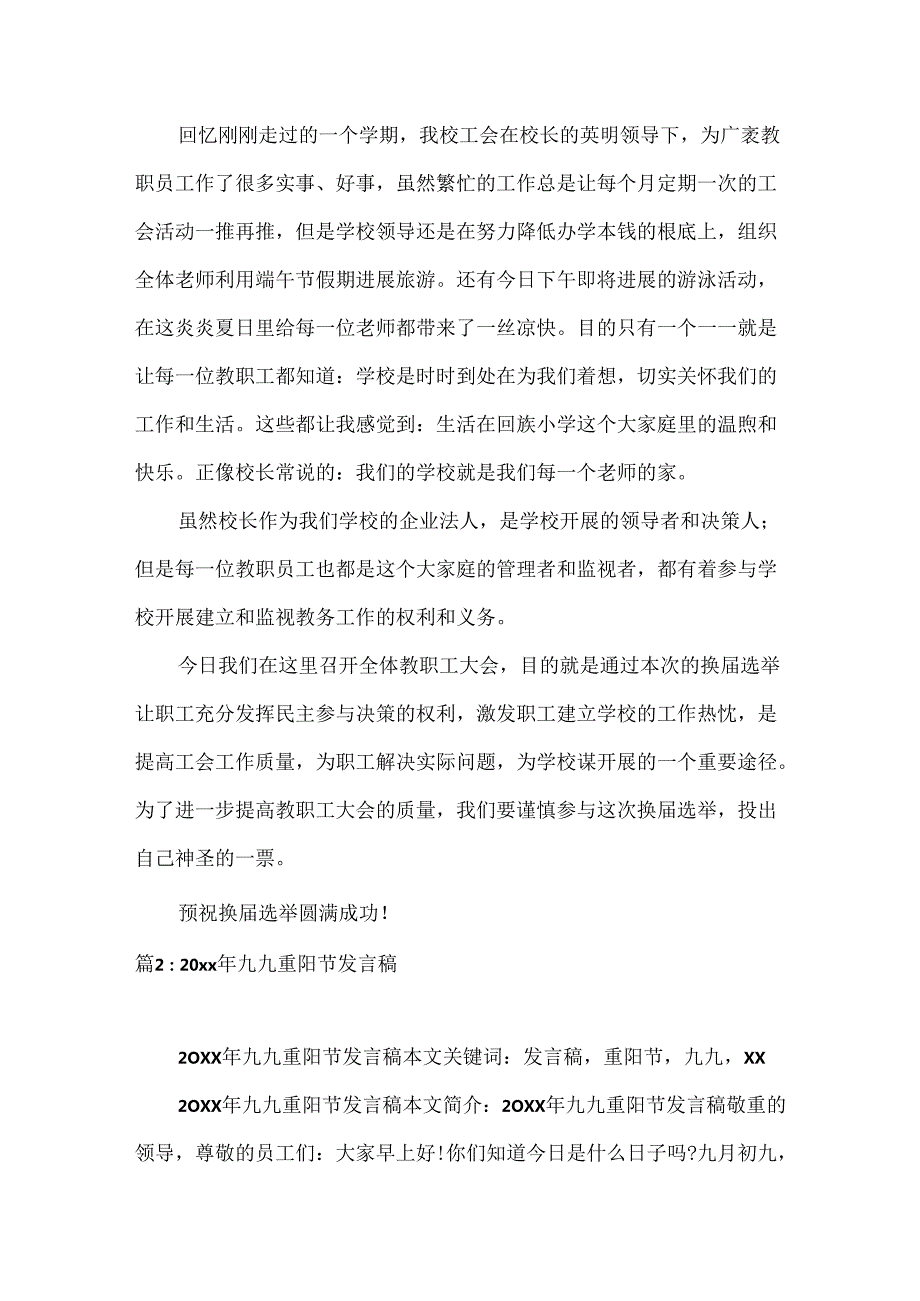 20xx教职工代表大会发言稿.docx_第2页